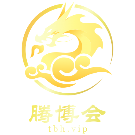 腾博会Logo